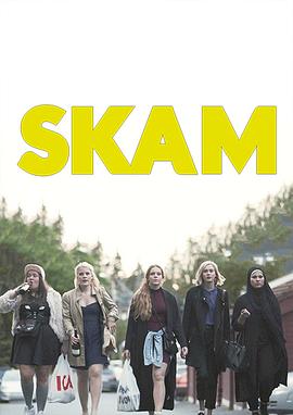 skam挪威第一季免费观看