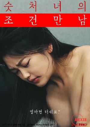 处女的满足韩国电影