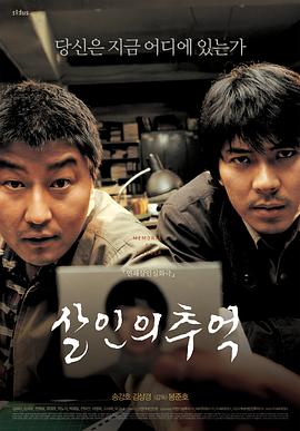 韩国电影杀人回忆