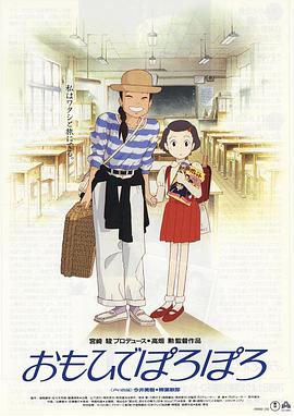 宫崎骏岁月的童话电影