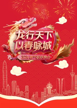 深圳春节