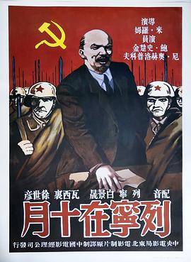 列宁在十月在线观看